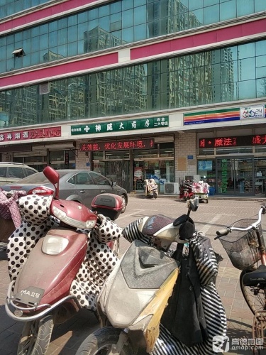 神威大药房(冶金二六零店)