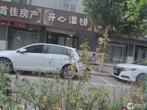 开心灌饼(向阳街店)