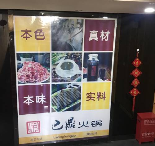 巴鼎火锅(东川街店)