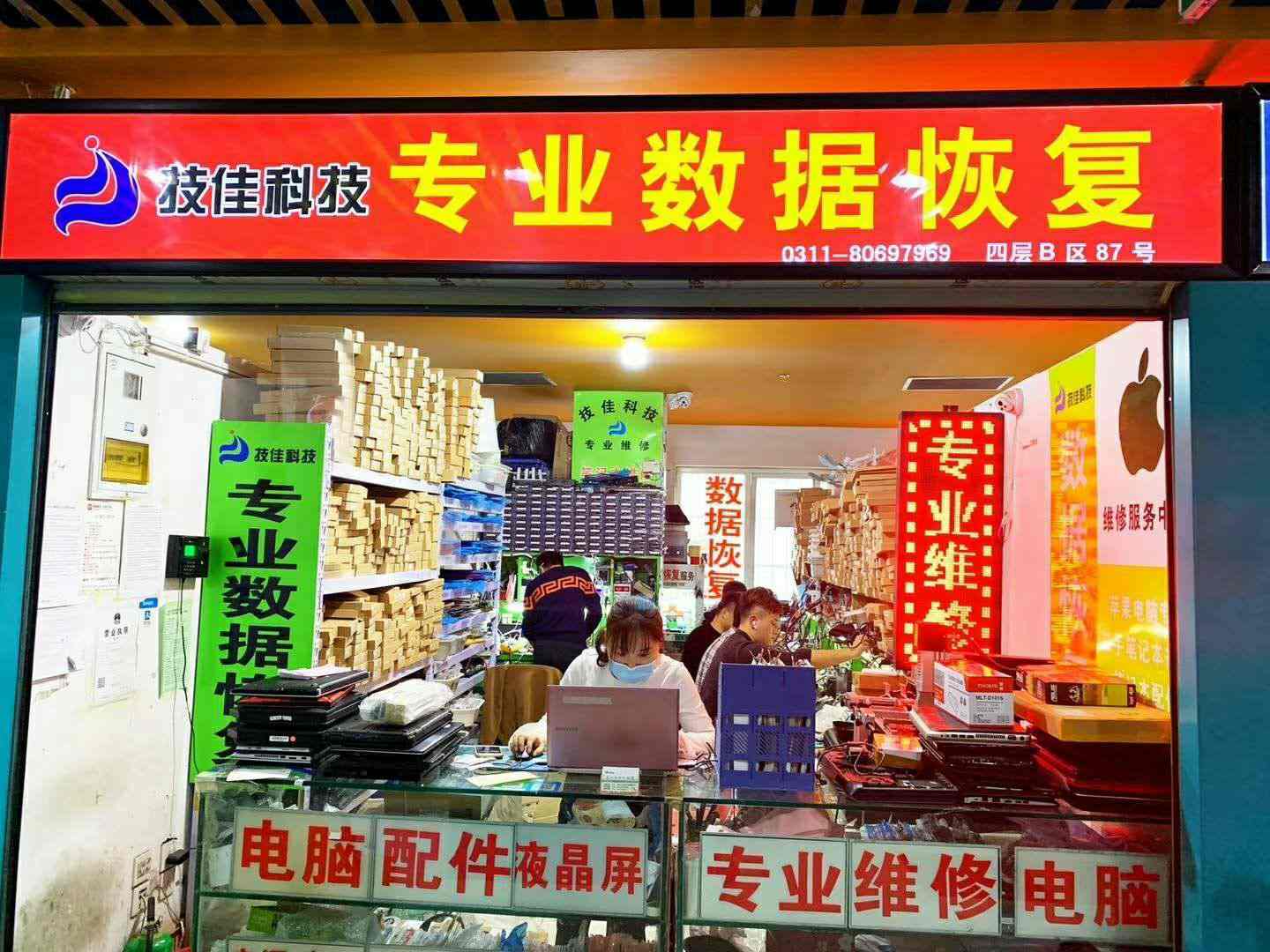 技佳数据恢复维修(太和电子城)
