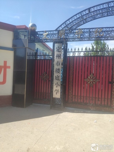 定州市楼底小学