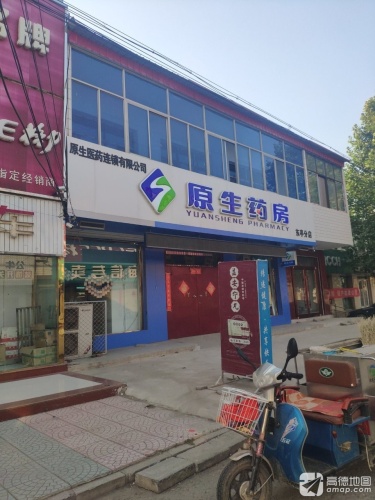 原生药房(东亭分店)