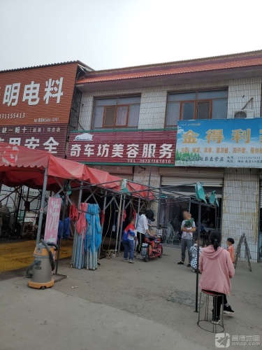 奇车坊美容服务