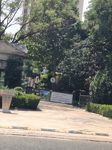 保利·西悦春天幼儿园