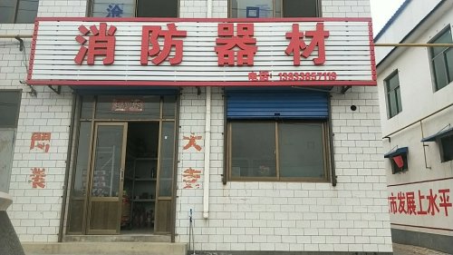 消防器材