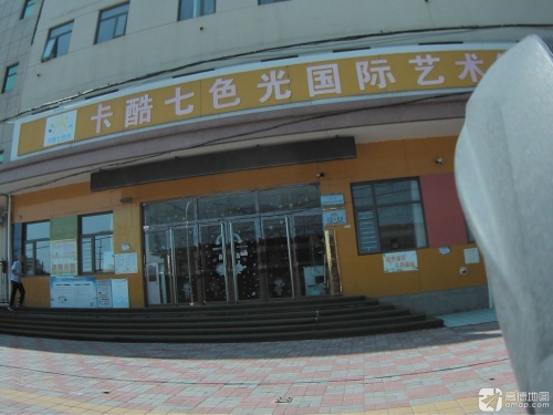 新乐市卡酷七色光幼儿园