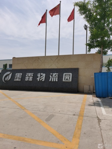 河北墨霖物流园
