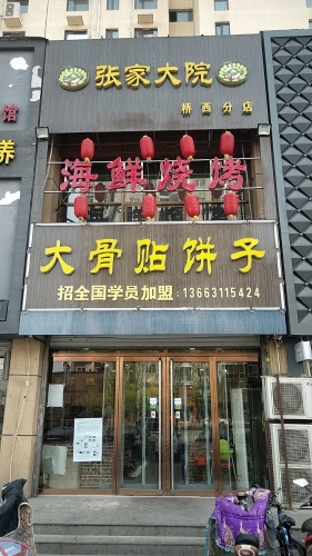 张家大院大骨贴饼子(西城华府店)