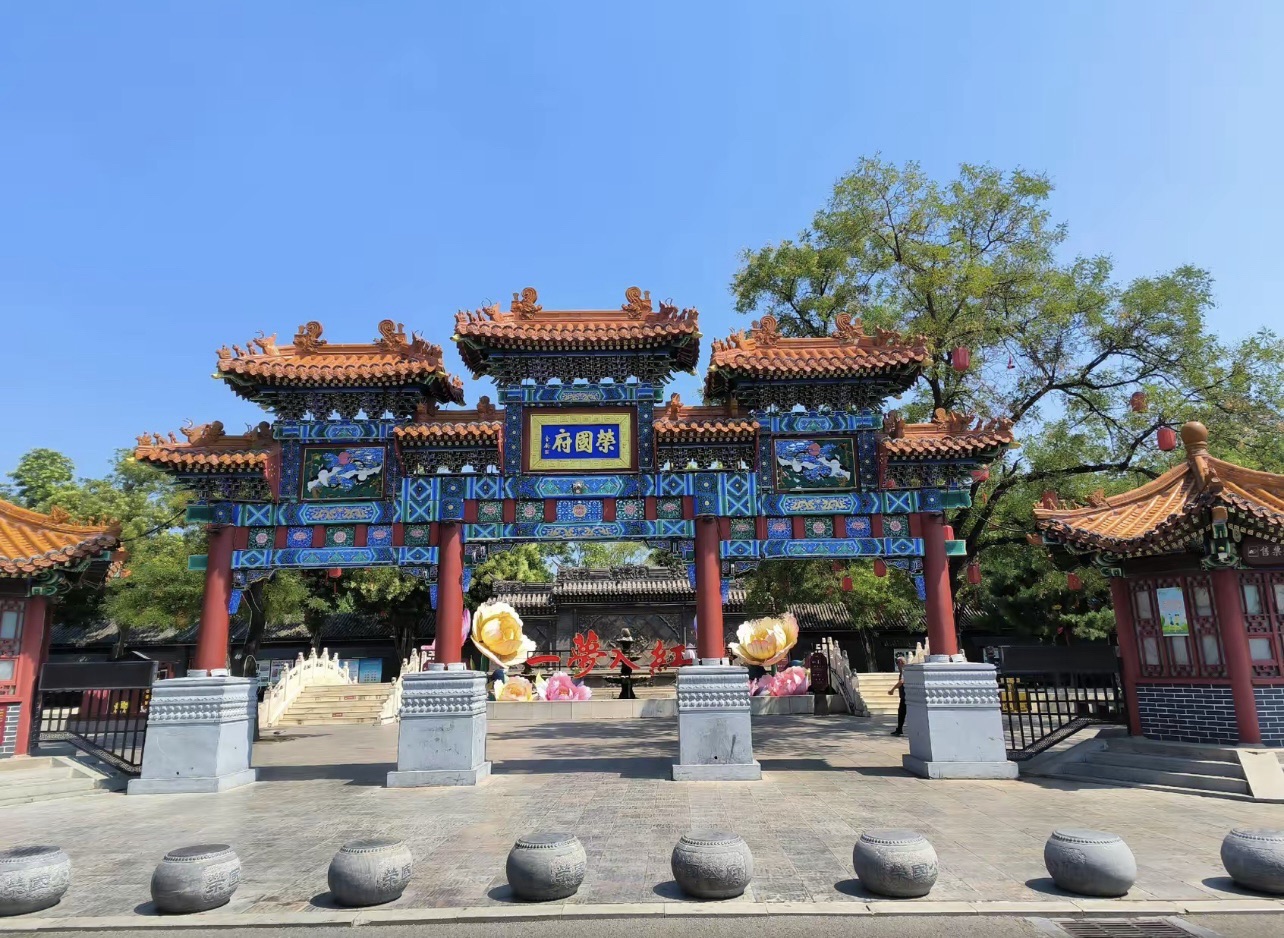 荣国府游客中心