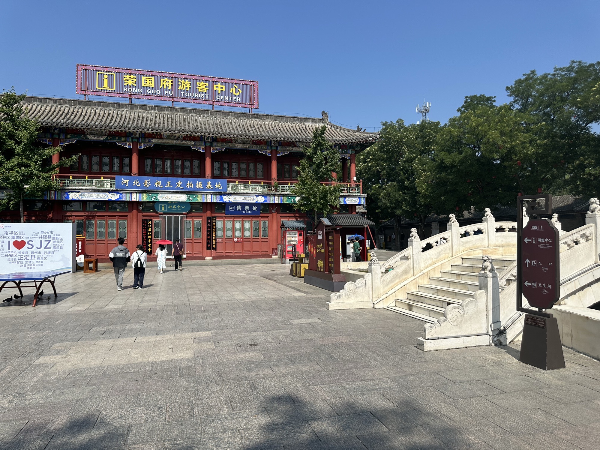 荣国府游客中心