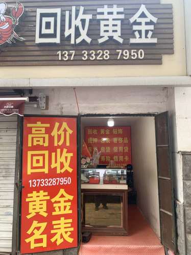 黄金回收
