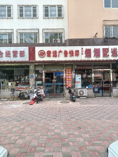 宏远广告快印