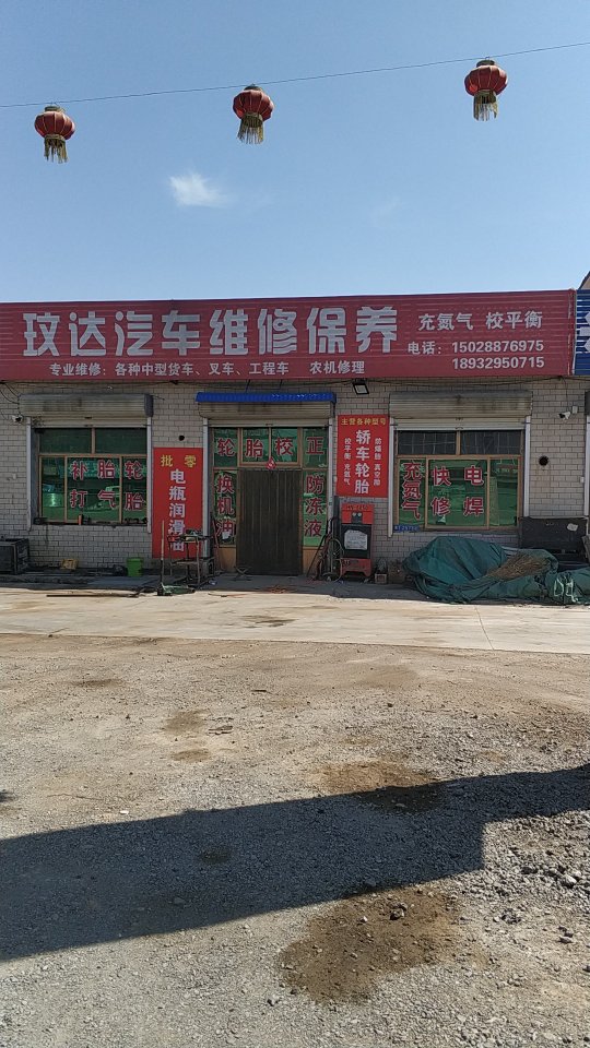 玟达汽车维修保养