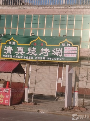 清真饭庄(东环路店)