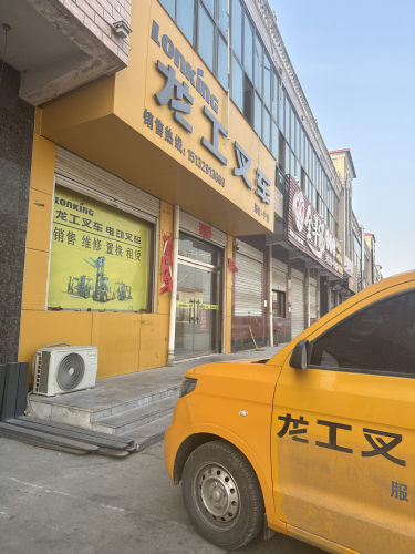 龙工叉车(邢台宁晋店)