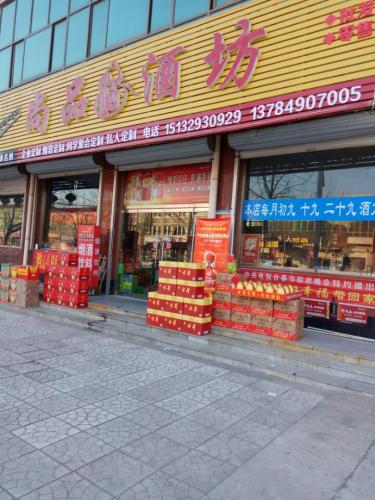 尚品烟酒