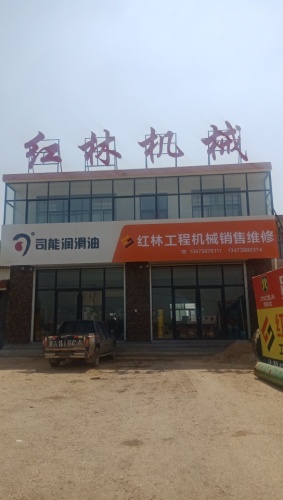 红林工程机械销售维修