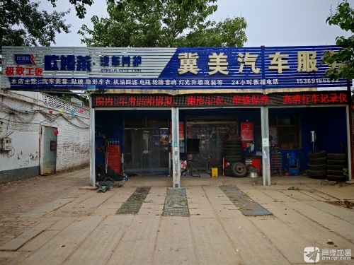 佩雷德冀美汽修