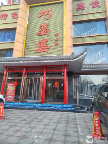 巧婆婆(平山店)