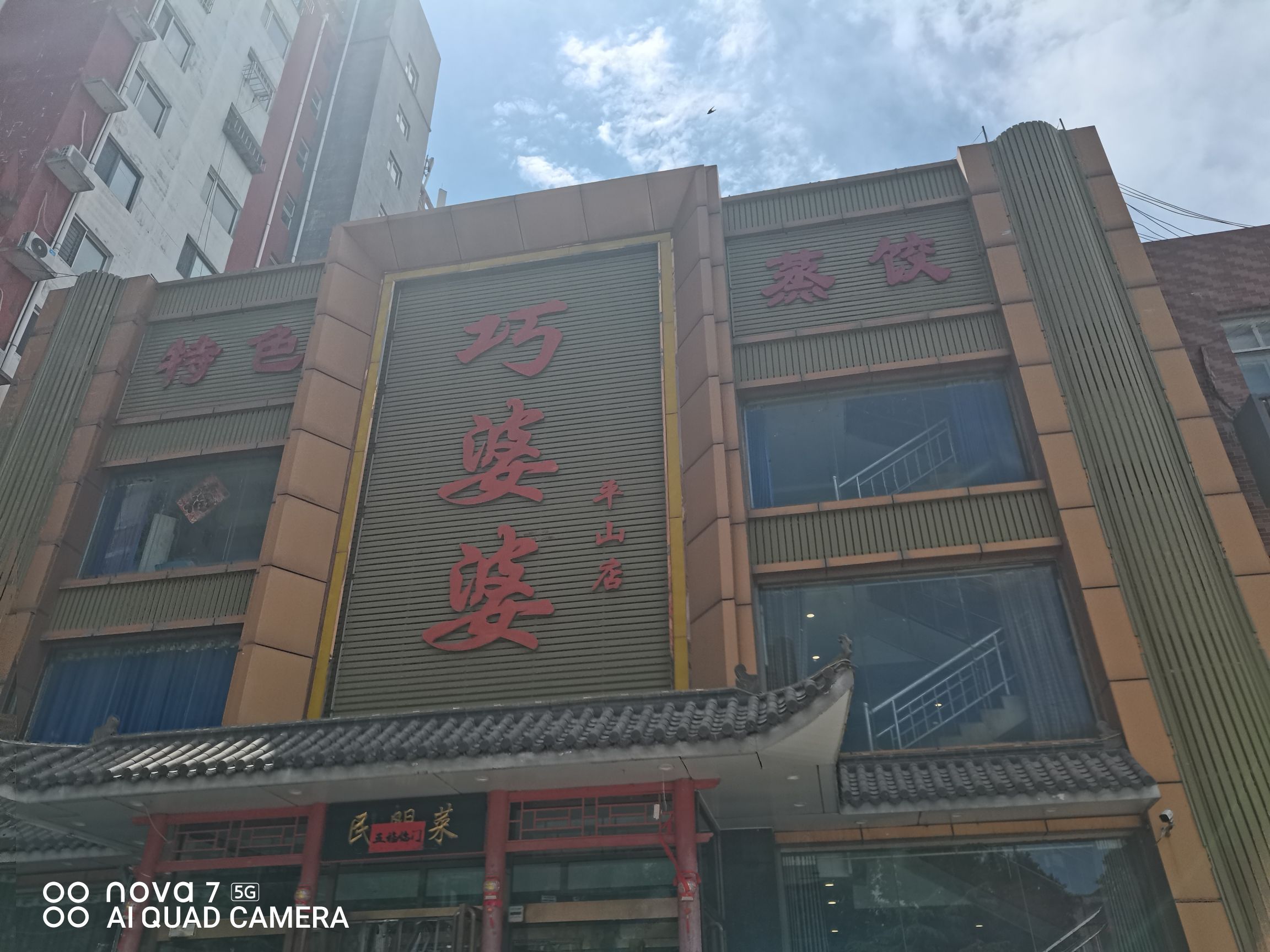 巧婆婆(平山店)