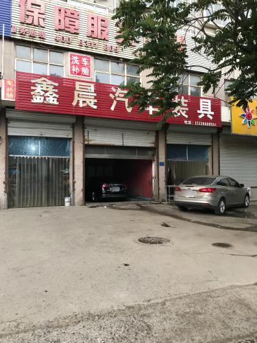 鑫晨三角轮胎汽车美容洗车补胎换胎