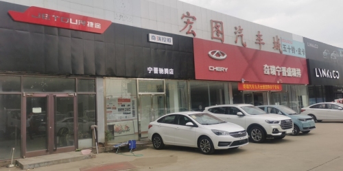 捷途汽车宁晋驰腾店