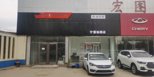 捷途汽车宁晋驰腾店