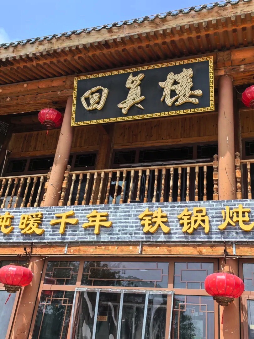 回真楼(东门店)