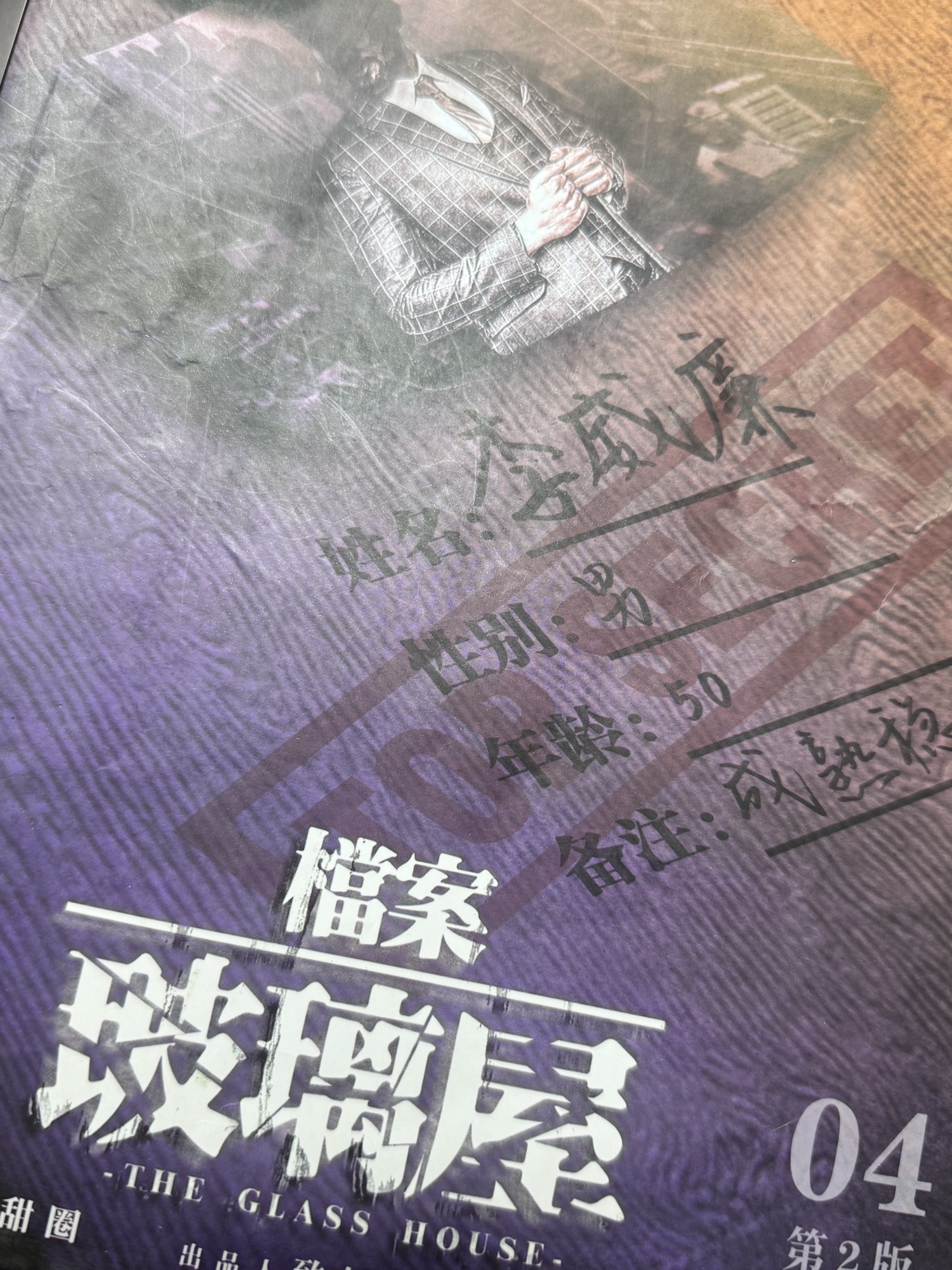 二戒剧乐部(同桌的你推理馆)