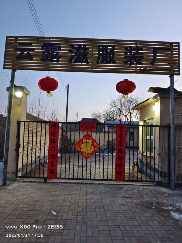 云露滋服装厂