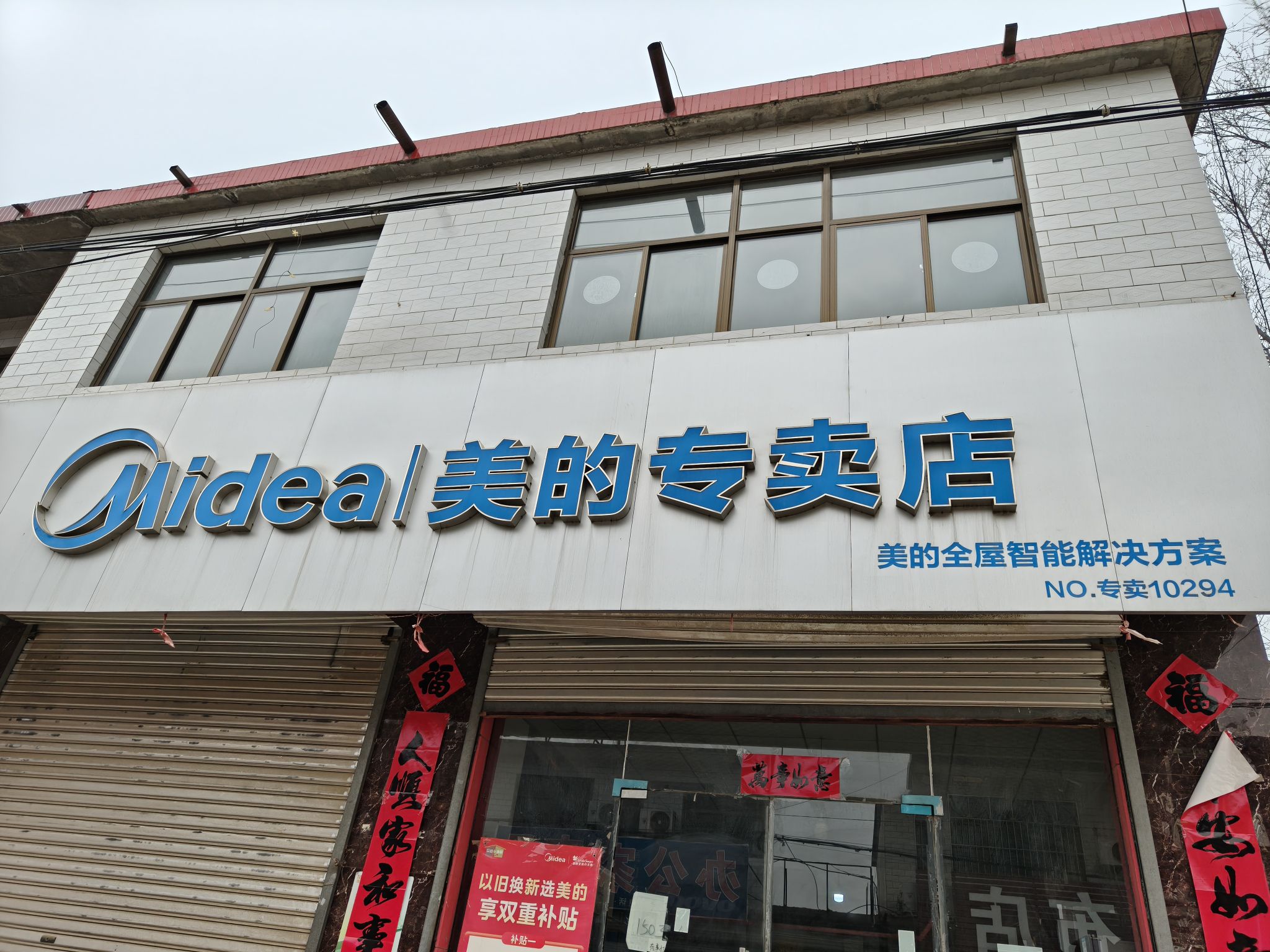 美的(振兴路店)