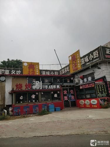 冉记滋味小厨(314县道店)