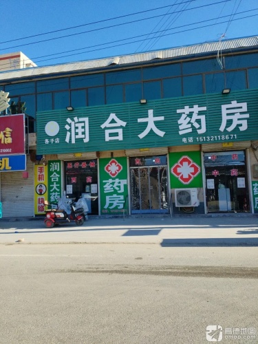 润合大药房(各子店)