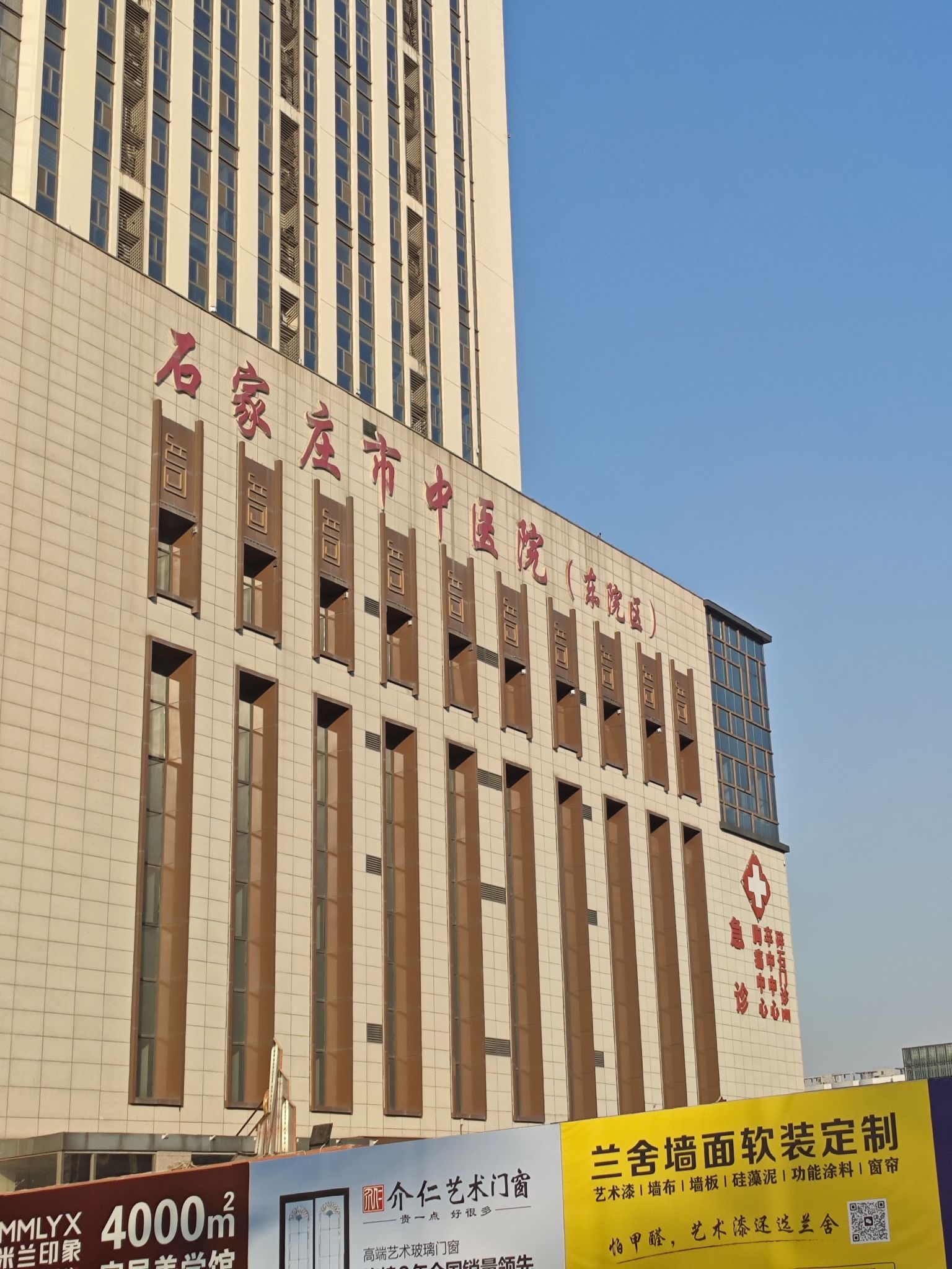 石家庄市中医院东院区