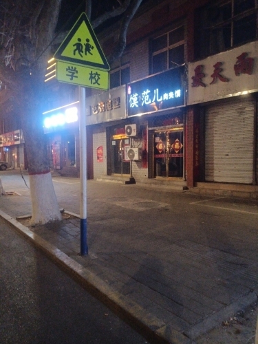 馍范儿肉夹馍(矿市街店)