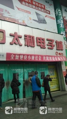 太和电子城5楼(太和大厦店)