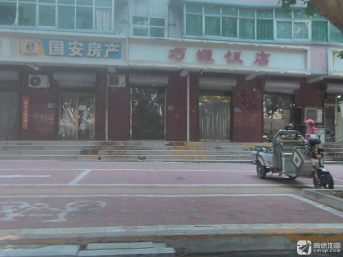 巧源饭店