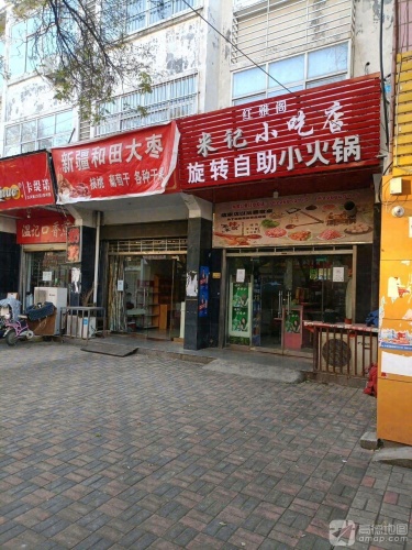 米记旋转自助小火锅