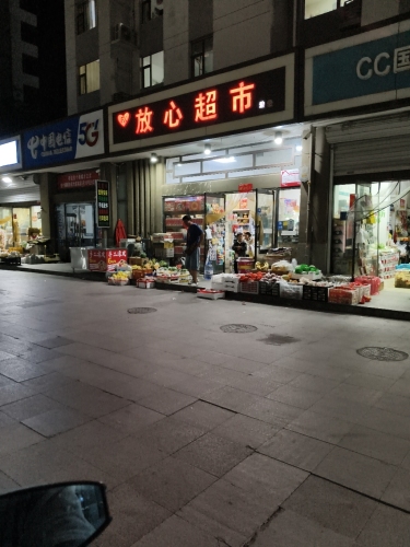 放心超市(主语城店)