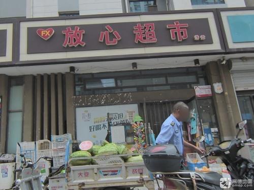 放心超市(主语城店)