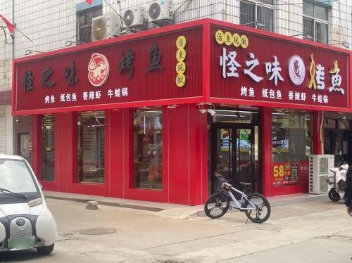 怪之味烤鱼纸包鱼