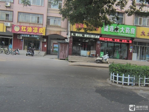 红油凉皮(深泽县府前路加盟店)