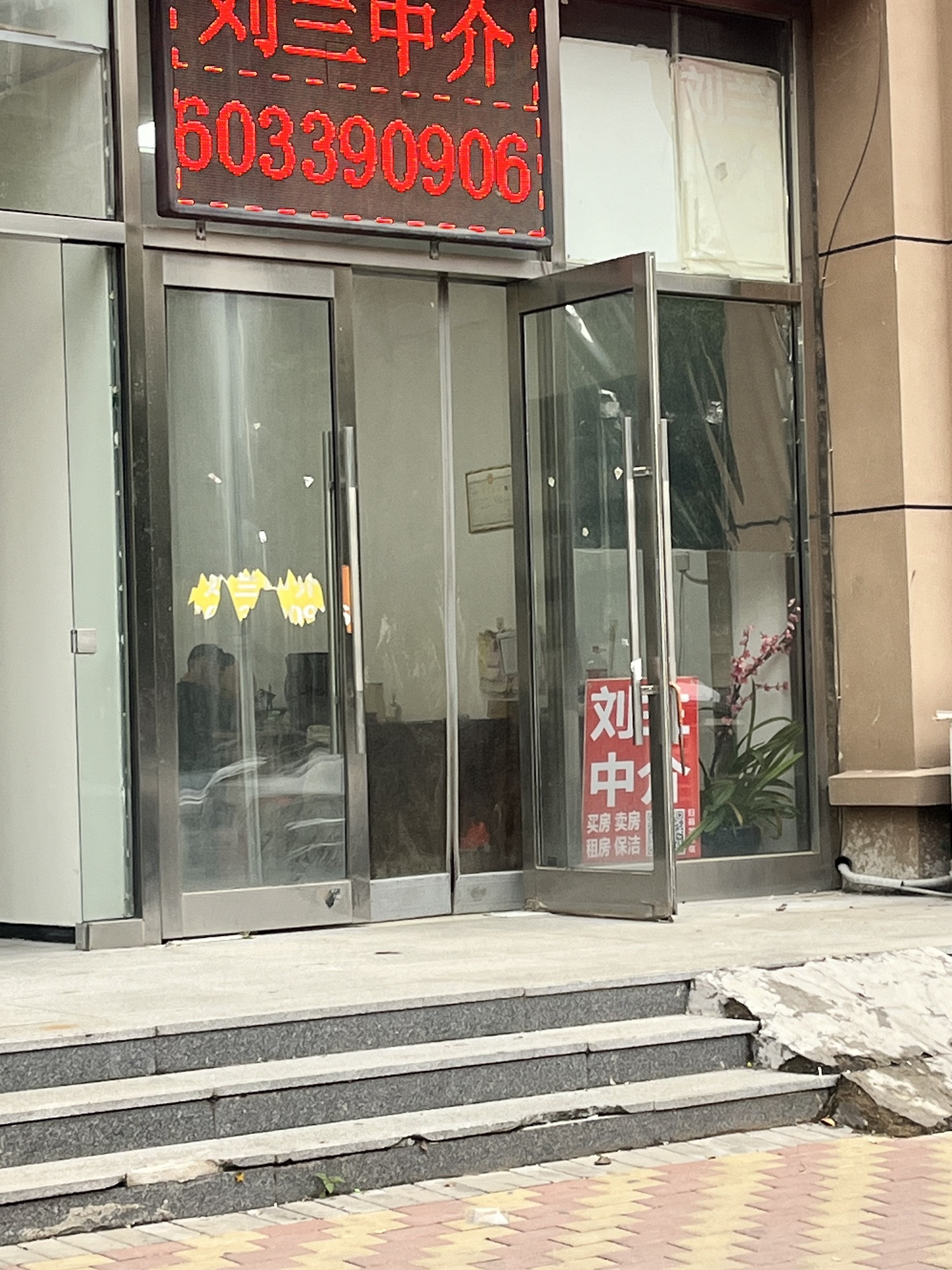 刘兰中介(留村家园店)