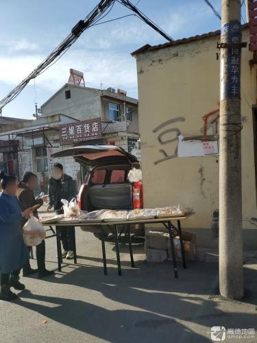 三妮百货店
