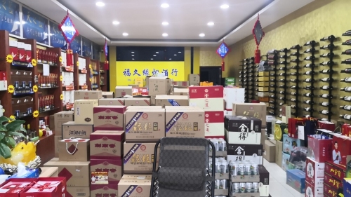福久缘烟酒行