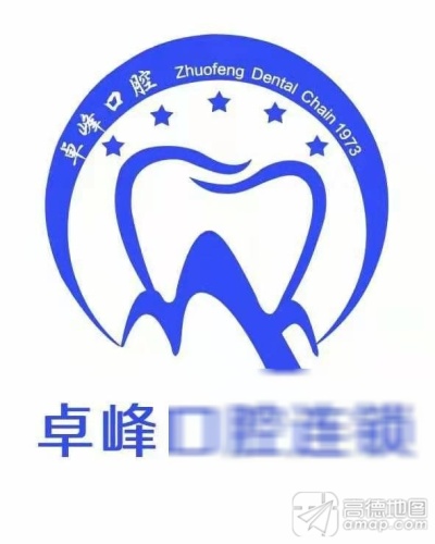 卓峰口腔连锁(邢台宁晋店)