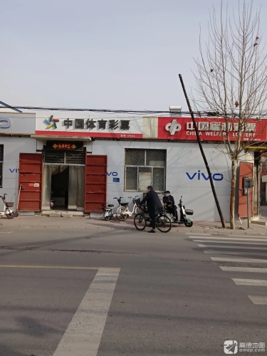 中国体育彩票(中心街店)