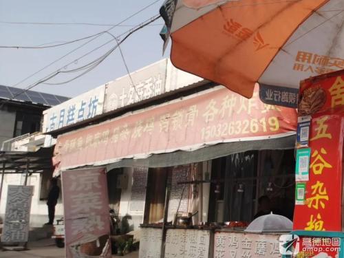 大名府香油坊(强田中路店)