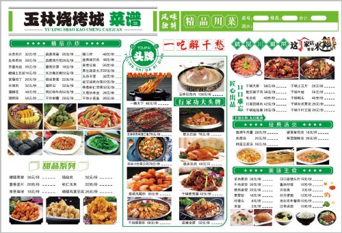 玉林烧烤城(灵寿店)