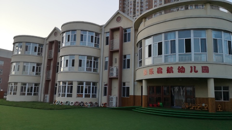 快乐启航幼儿园